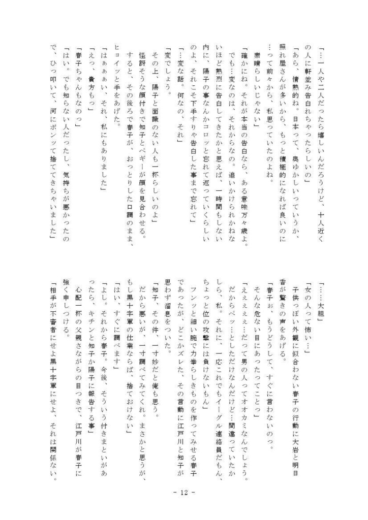 「 真っ赤な謀略 Valentine大作戦 」 (秘密戦隊ゴレンジャー)