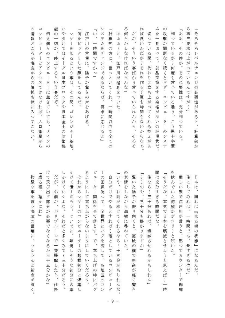 「 真っ赤な謀略 Valentine大作戦 」 (秘密戦隊ゴレンジャー)