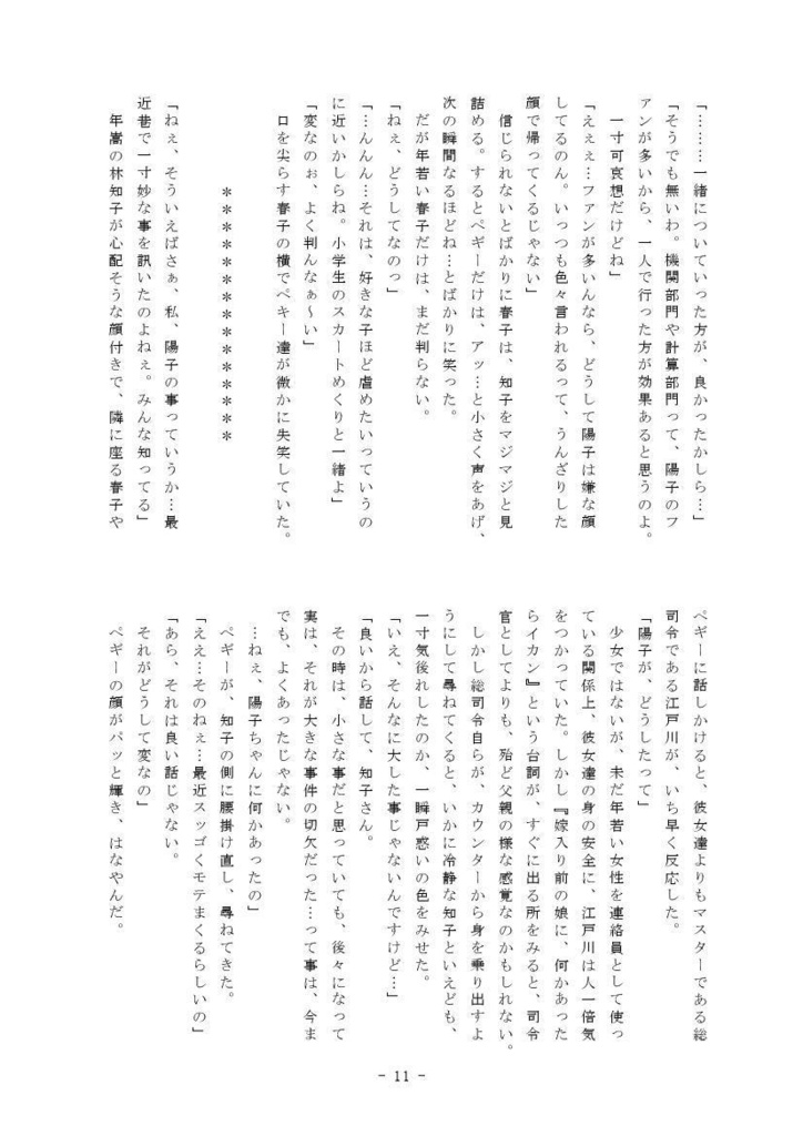 「 真っ赤な謀略 Valentine大作戦 」 (秘密戦隊ゴレンジャー)