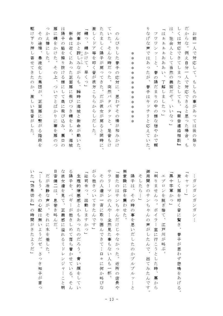 「 真っ赤な謀略 Valentine大作戦 」 (秘密戦隊ゴレンジャー)