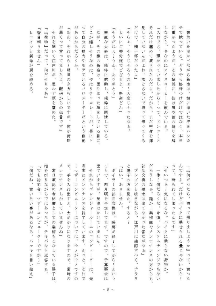 「 真っ赤な謀略 Valentine大作戦 」 (秘密戦隊ゴレンジャー)