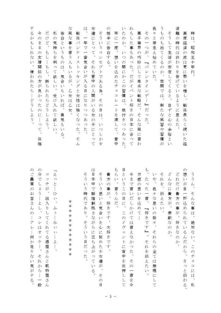 「 真っ赤な謀略 Valentine大作戦 」 (秘密戦隊ゴレンジャー)