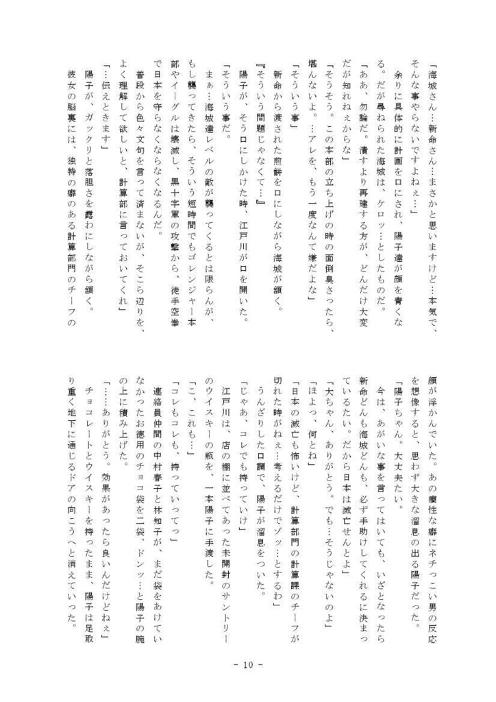 「 真っ赤な謀略 Valentine大作戦 」 (秘密戦隊ゴレンジャー)