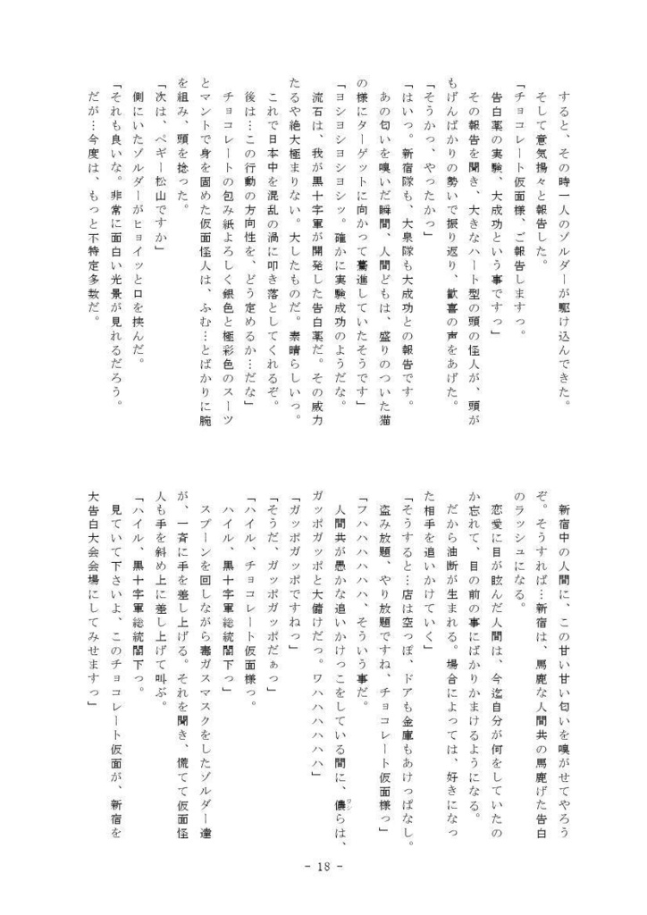 「 真っ赤な謀略 Valentine大作戦 」 (秘密戦隊ゴレンジャー)