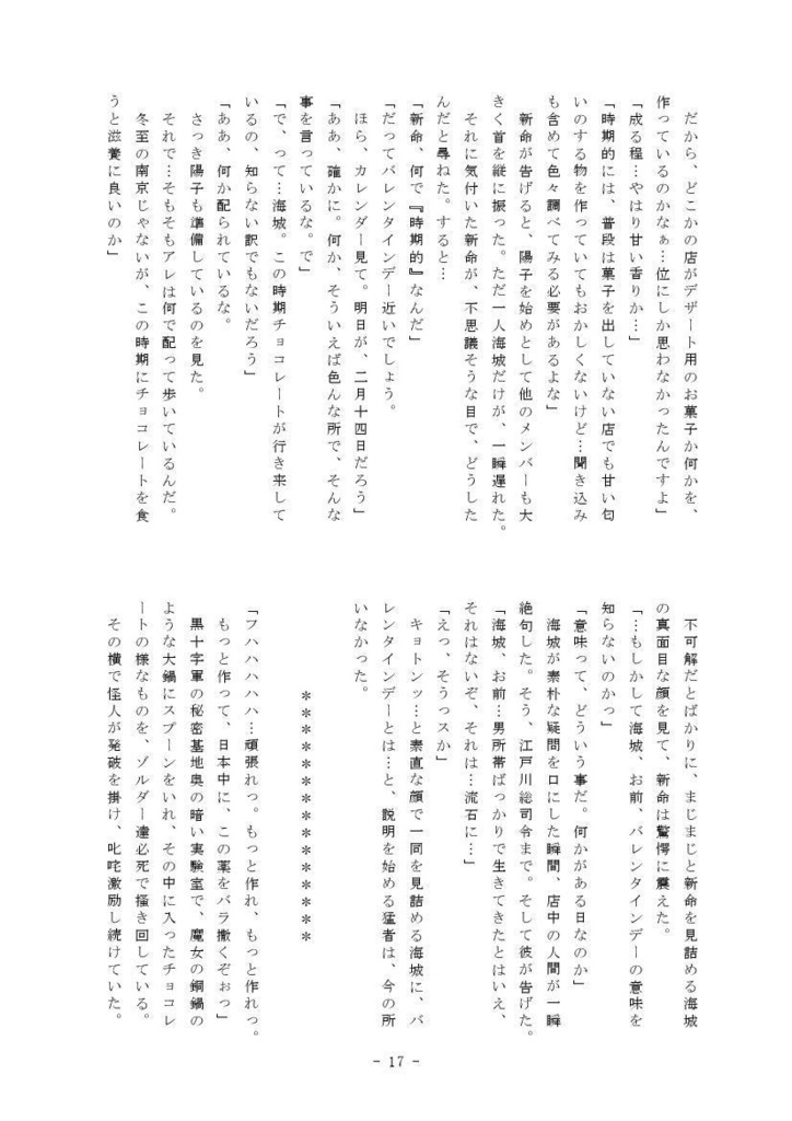 「 真っ赤な謀略 Valentine大作戦 」 (秘密戦隊ゴレンジャー)