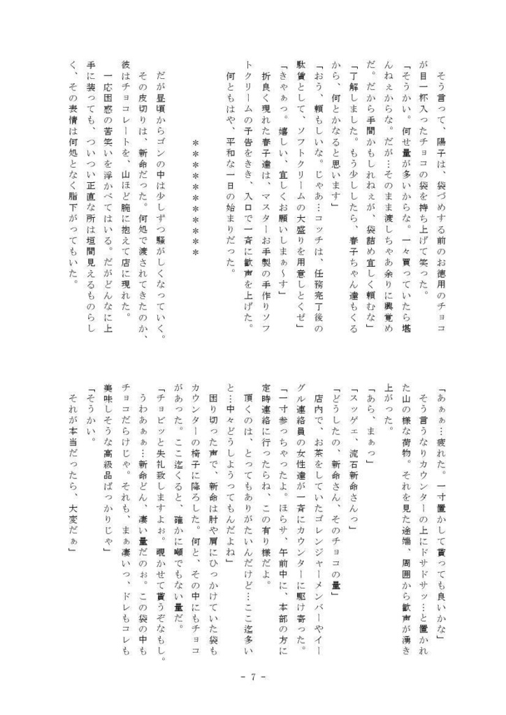 「 真っ赤な謀略 Valentine大作戦 」 (秘密戦隊ゴレンジャー)