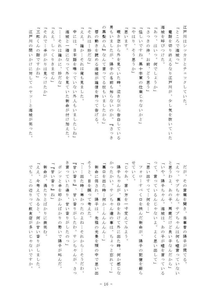 「 真っ赤な謀略 Valentine大作戦 」 (秘密戦隊ゴレンジャー)