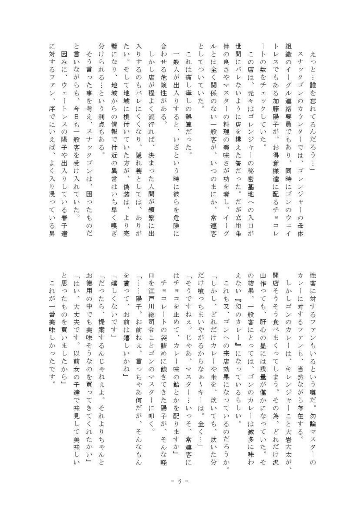 「 真っ赤な謀略 Valentine大作戦 」 (秘密戦隊ゴレンジャー)