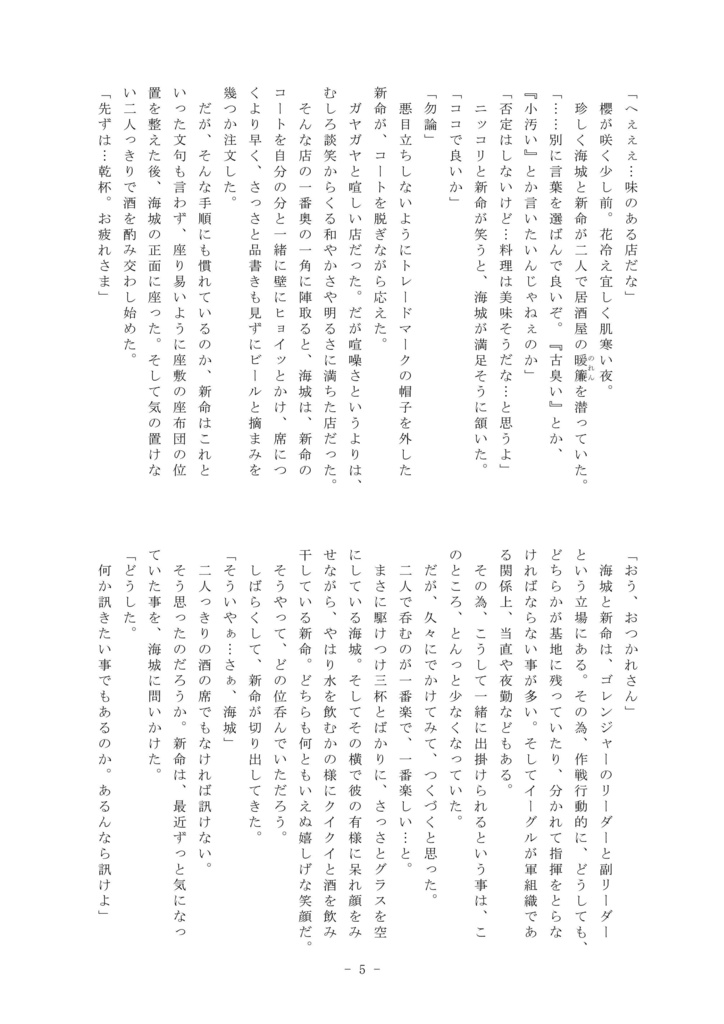 「 味 」(秘密戦隊ゴレンジャー)