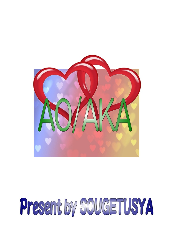 「 味 」(秘密戦隊ゴレンジャー)