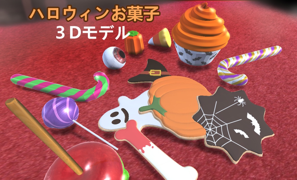 ハロウィンお菓子セット
