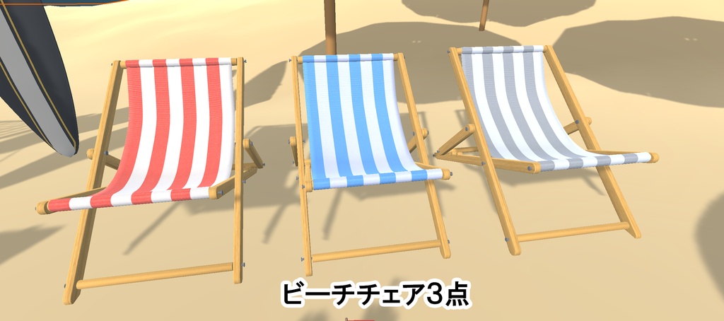 夏のビーチセットスペシャル