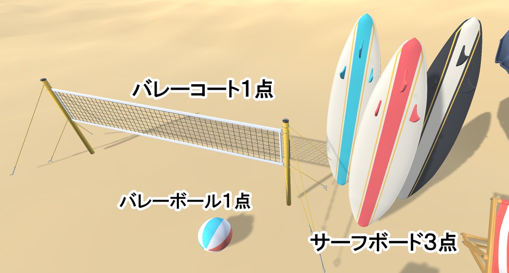 夏のビーチセットスペシャル