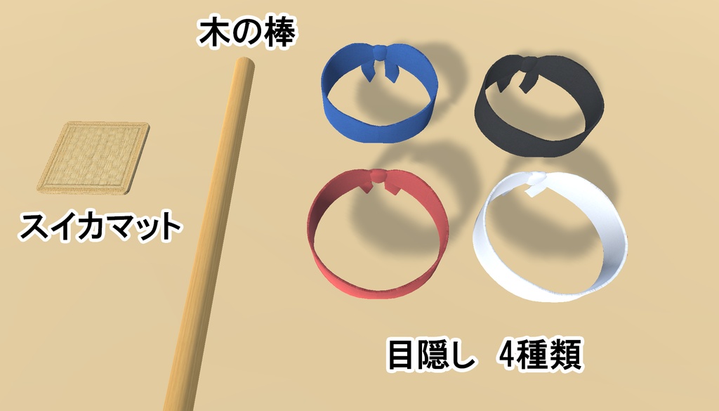 スイカ割りセット