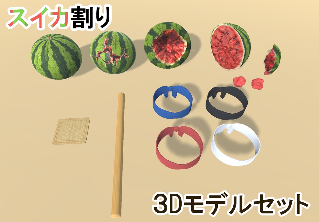スイカ割りセット