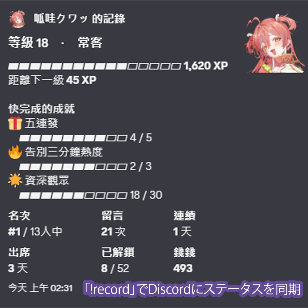 Fanfare ─ 視聴者実績・レベル管理プラグイン【わんコメ対応】