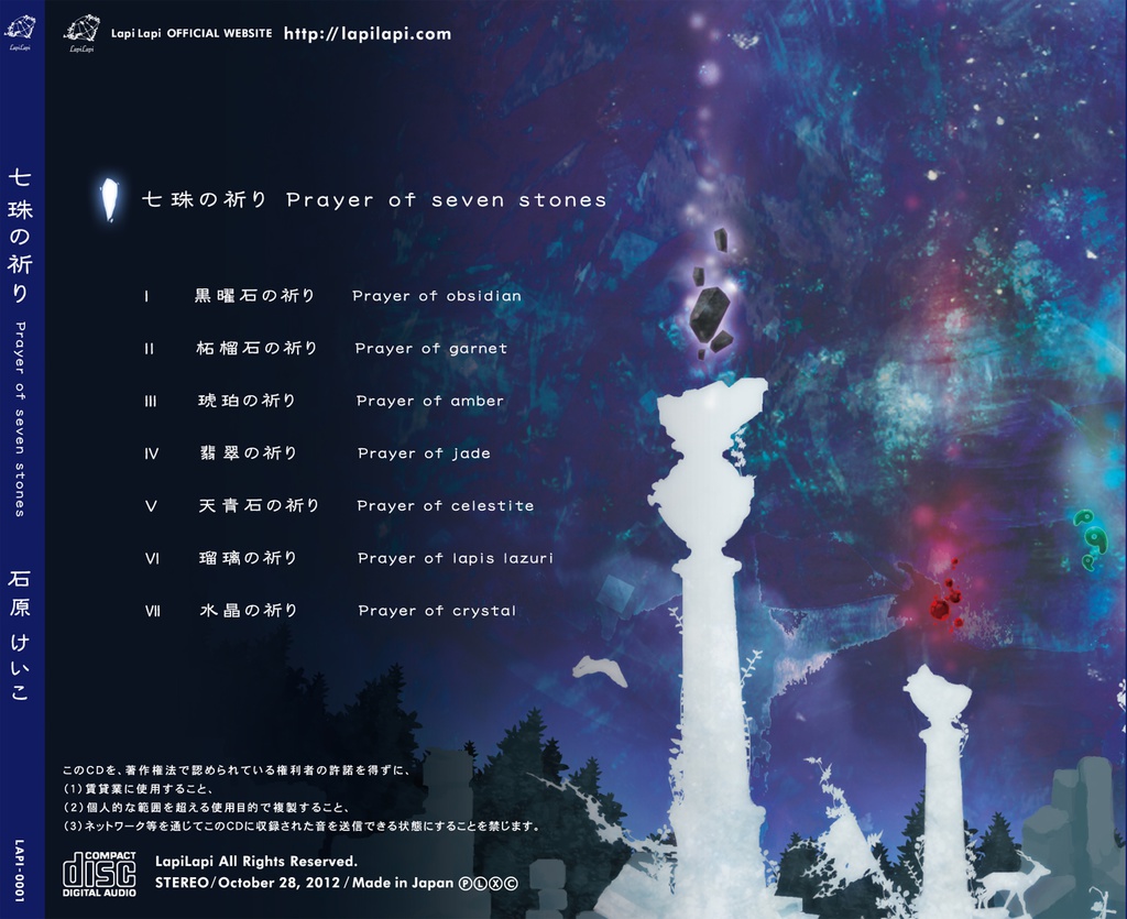 七珠の祈り - Player of seven stones-