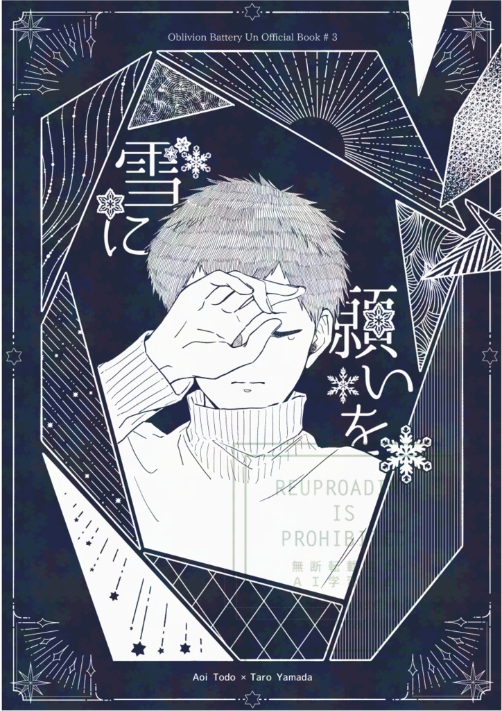 雪に願いを