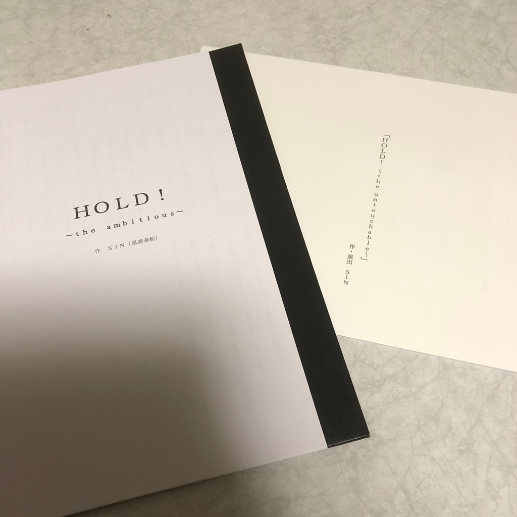 HOLD! ambitious+untouchable 上演台本セット