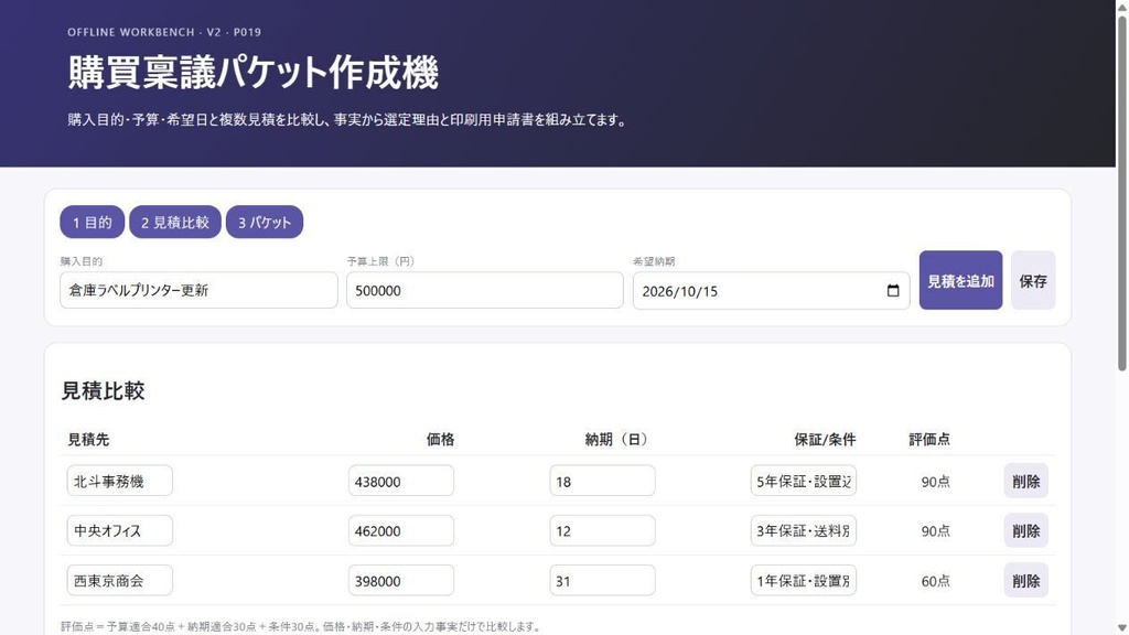 購買稟議パケット作成機