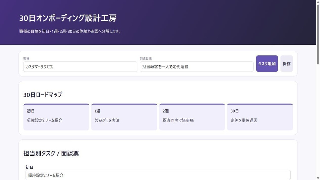 30日オンボーディング設計工房