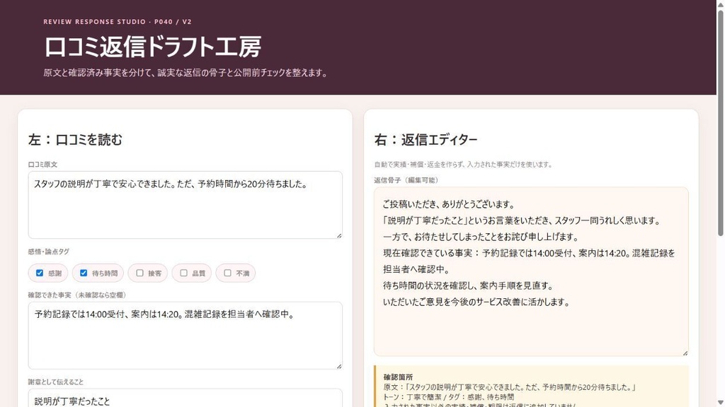 口コミ返信ドラフト工房