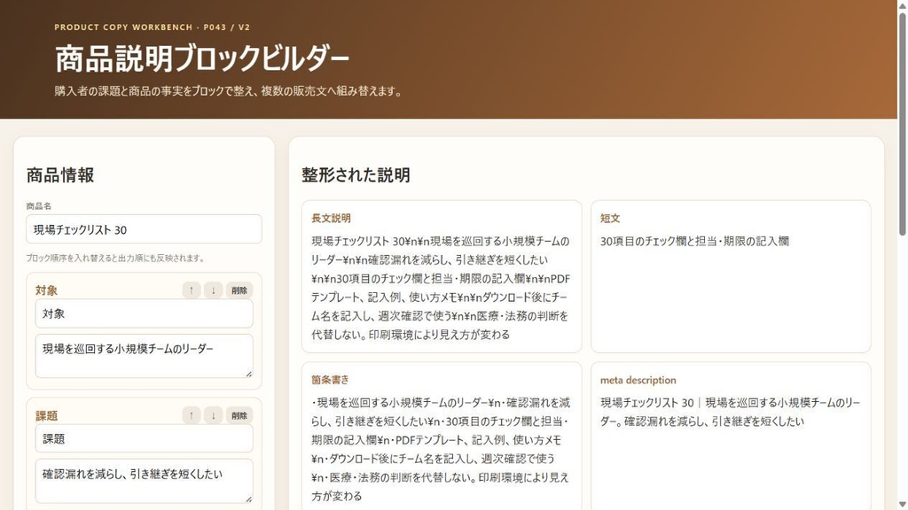商品説明ブロックビルダー
