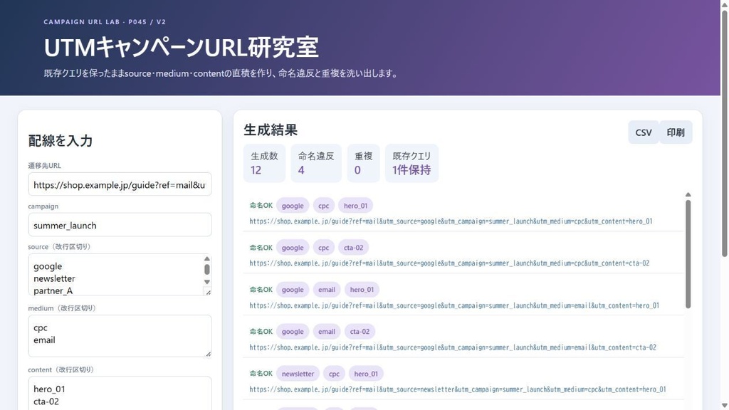UTMキャンペーンURL研究室