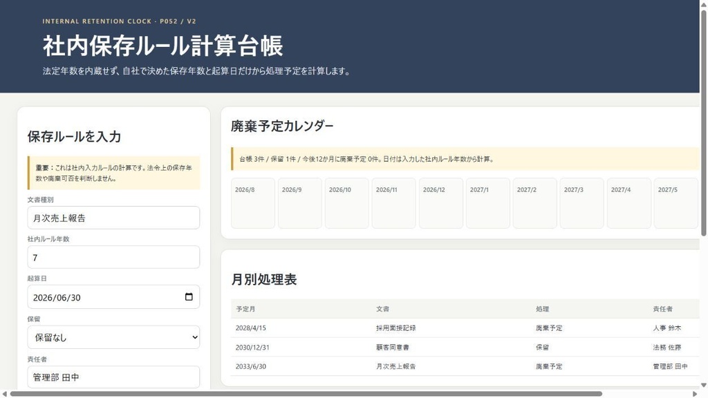 社内保存ルール計算台帳