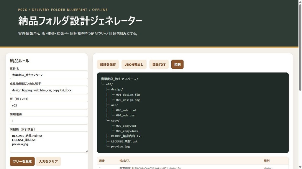 納品フォルダ設計ジェネレーター