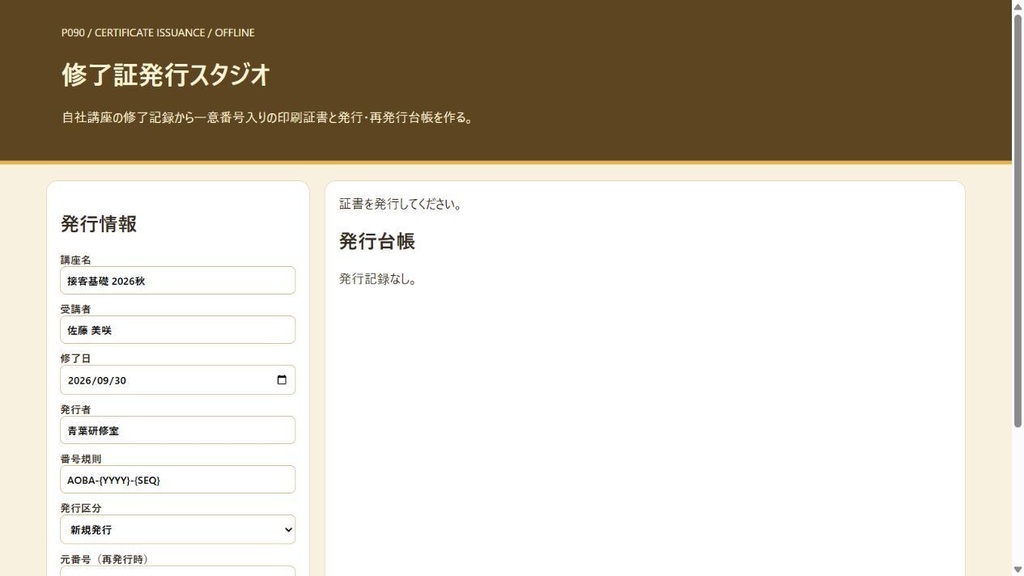 修了証発行スタジオ
