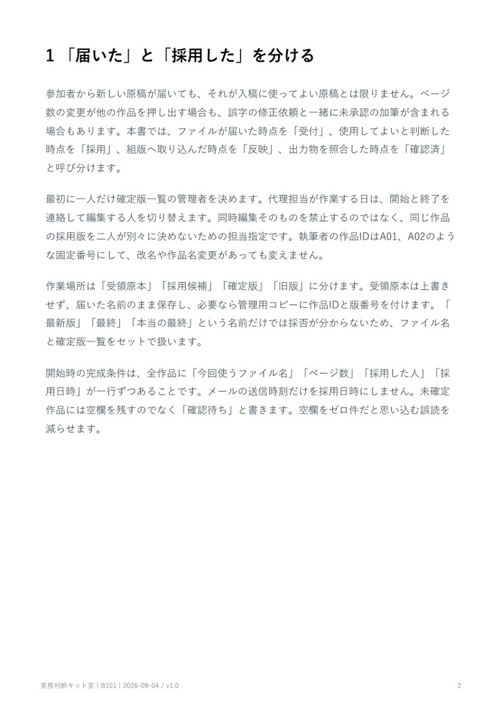 合同誌の原稿差し替え受付・版管理ガイド【PDF・記入用紙付き】