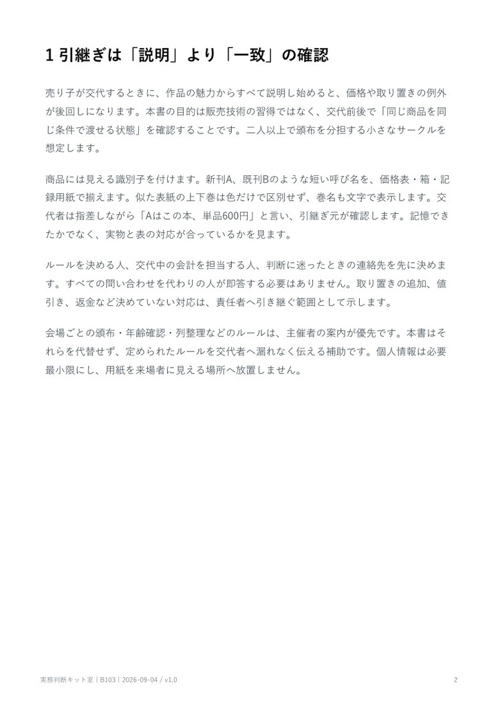 売り子交代で取り違えない頒布引継ぎノート【PDF・記入用紙付き】