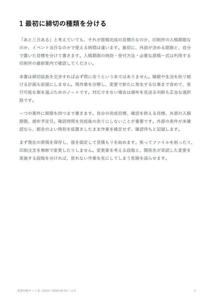 同人誌の入稿遅延を立て直す変更判断ノート【PDF・記入用紙付き】