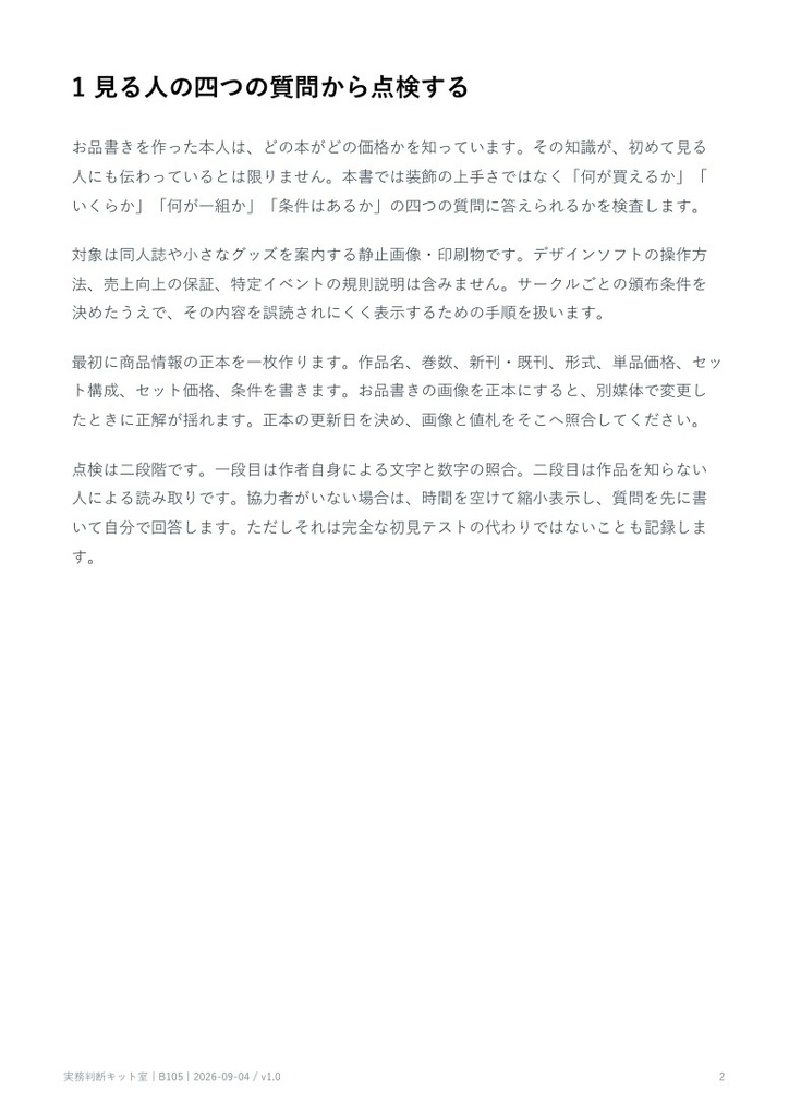お品書きの読み間違い点検ガイド【PDF・記入用紙付き】