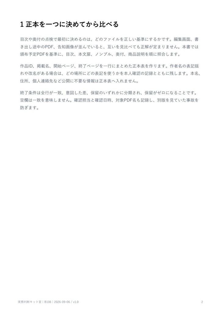 同人誌の目次・奥付を突合する最終照合ガイド【PDF・記入用紙付き】
