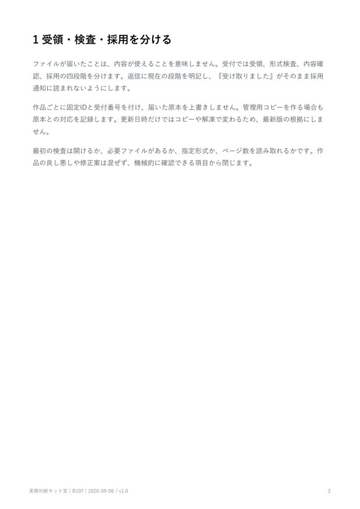 原稿受領時の不備を切り分ける受付ガイド【PDF・記入用紙付き】