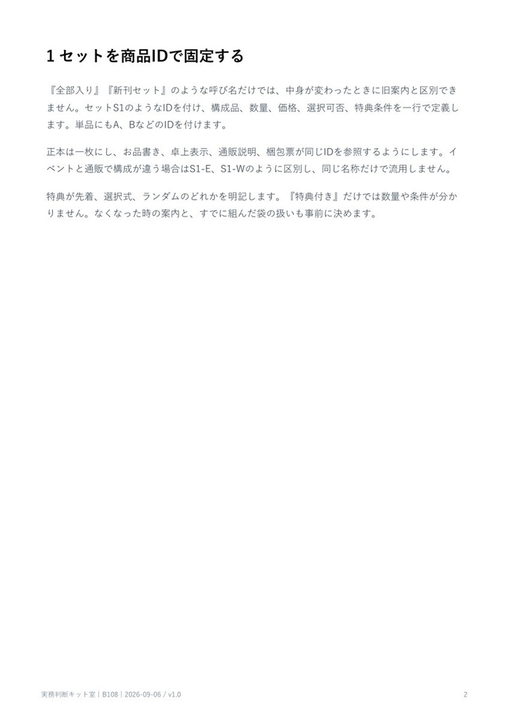 セット頒布の内容違いを防ぐ照合ワークブック【PDF・記入用紙付き】