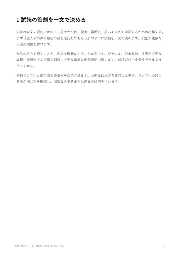 小説の試読サンプルを切り出す判断ガイド【PDF・記入用紙付き】