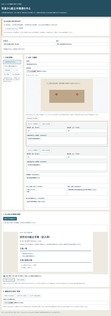 写真から組立手順書を作る（N055）
