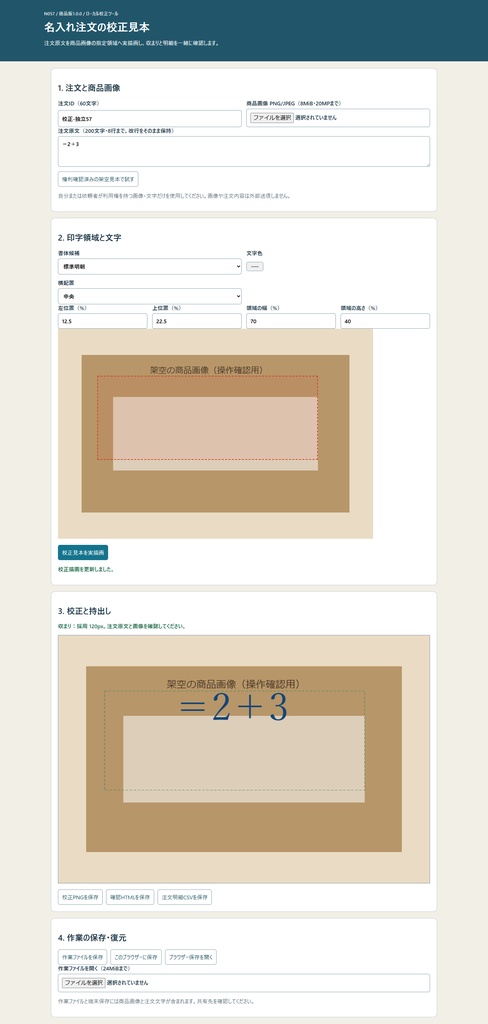 名入れ注文の校正見本｜Windows用・買い切りアプリ（N057）