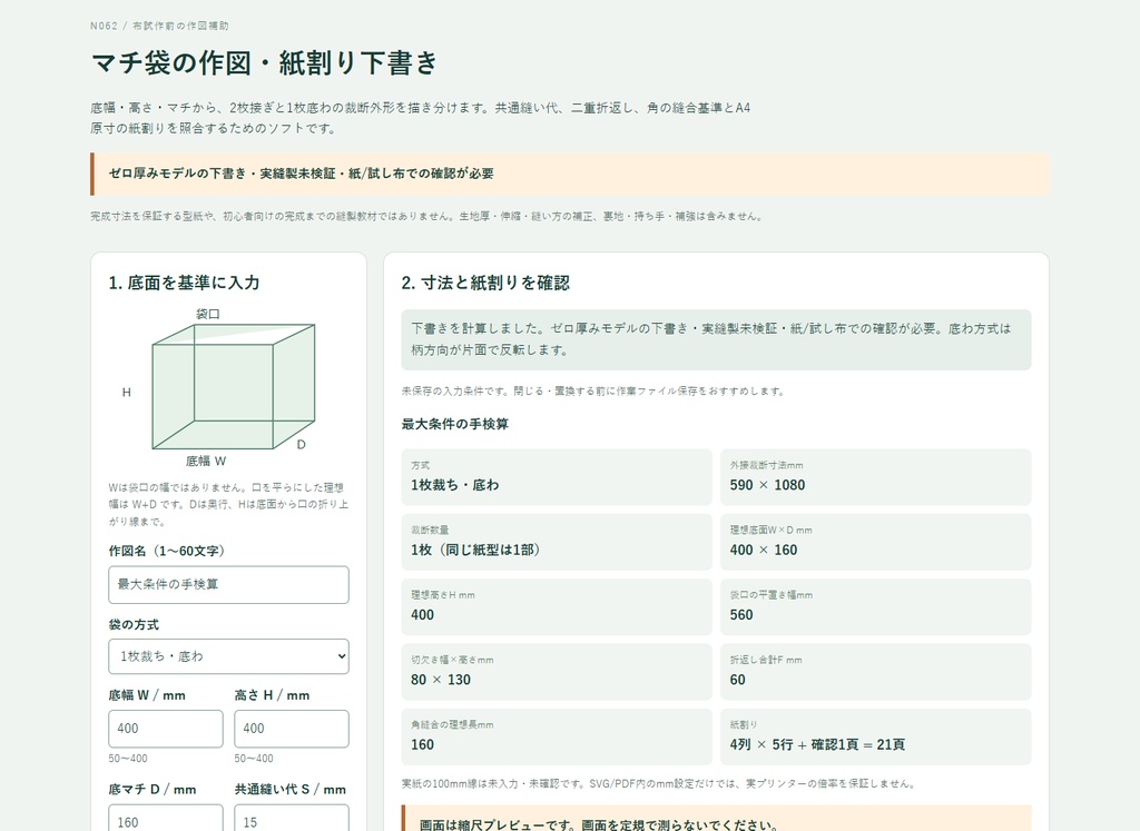 マチ袋の作図・紙割り下書き（N062）