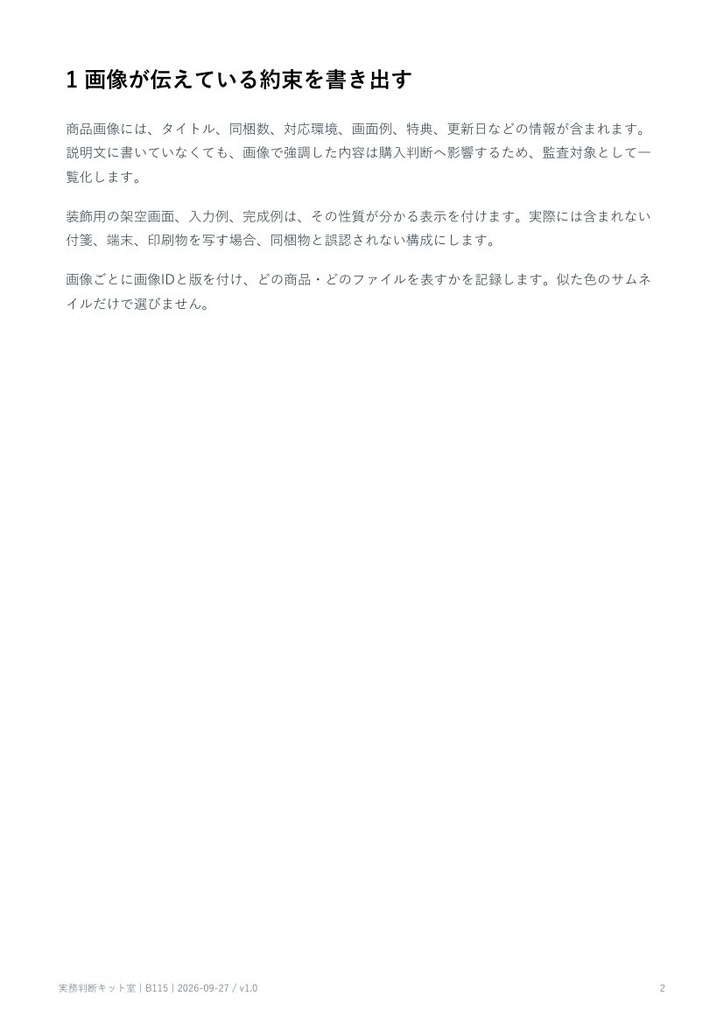 商品画像と頒布ファイルの表示一致を監査するチェックブック【PDF・記入用紙付き】