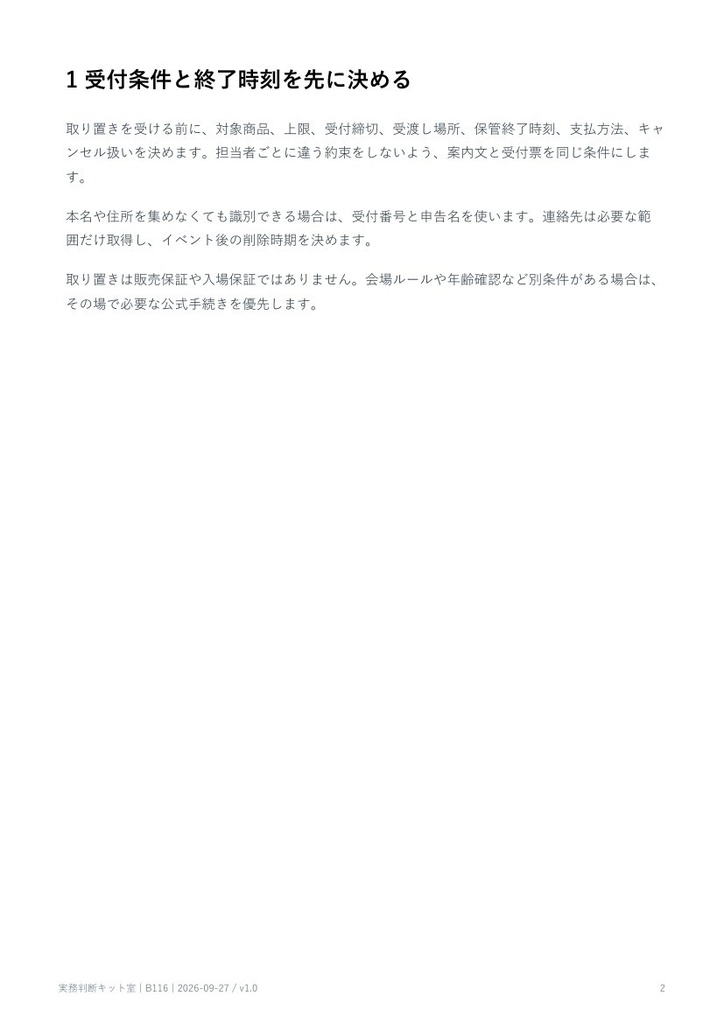予約・取り置き品を当日取り違えない受渡し管理ノート【PDF・記入用紙付き】