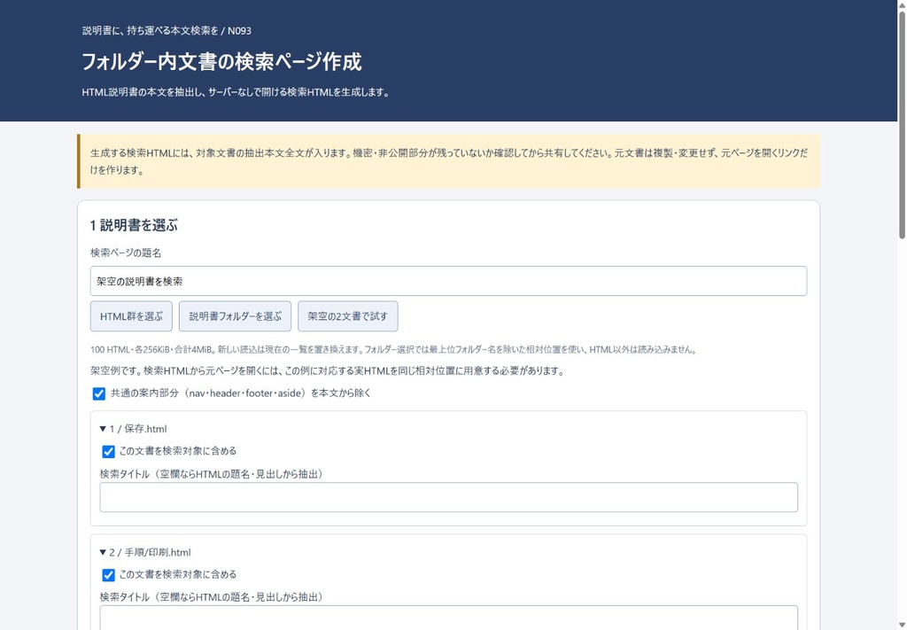 フォルダー内文書の検索ページ作成（N093）