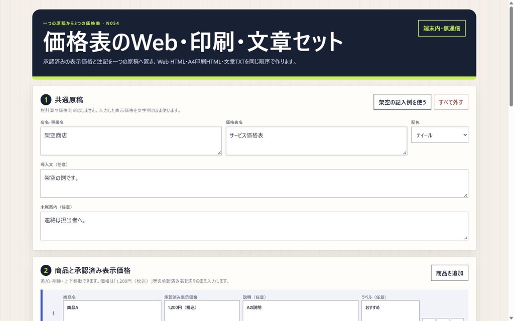 価格表のWeb・印刷・文章セット(N054)