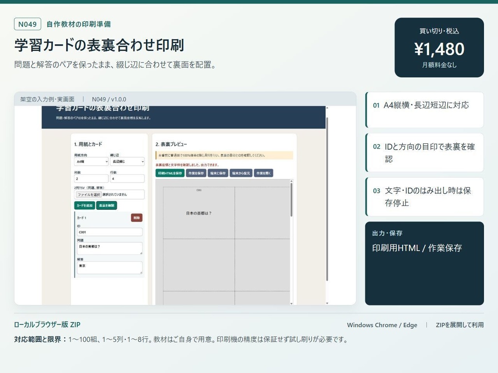 学習カードの表裏合わせ印刷｜N049