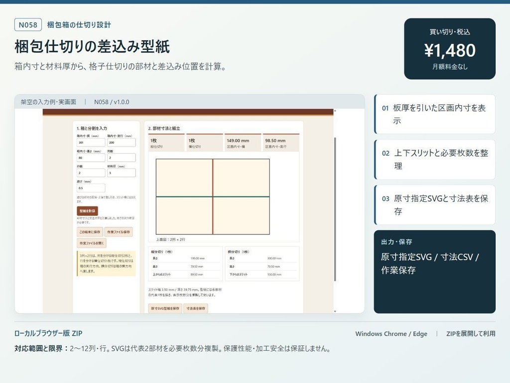 梱包仕切りの差込み型紙｜N058