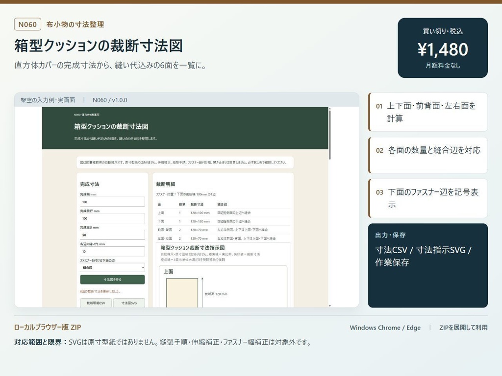 箱型クッションの裁断寸法図｜N060
