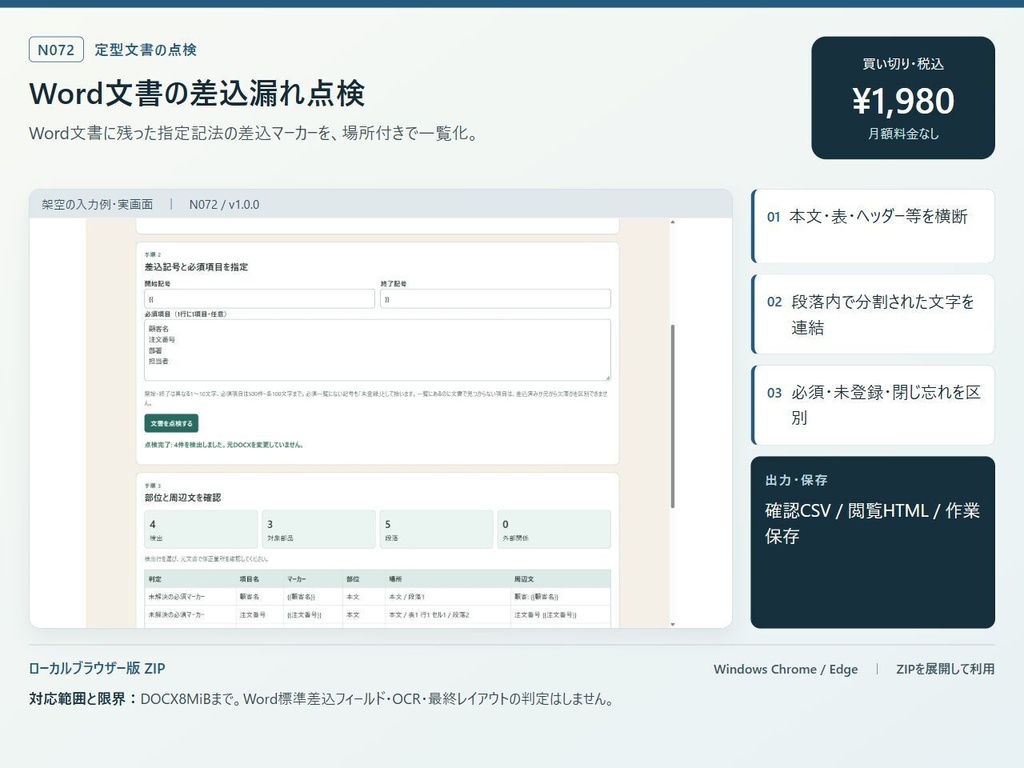 Word文書の差込漏れ点検 | N072